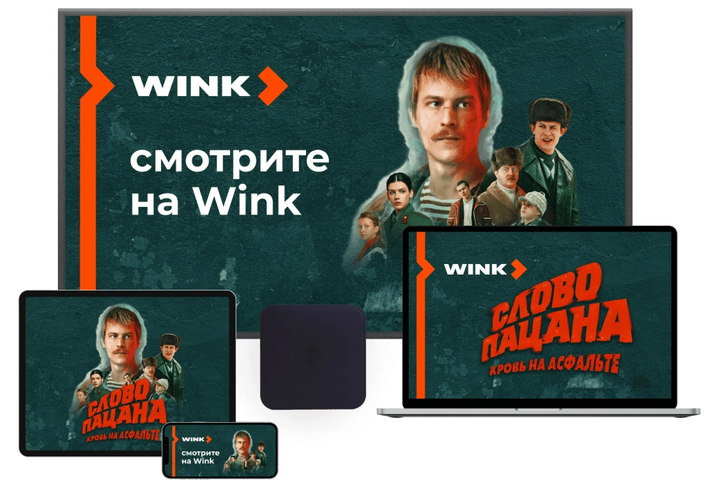 Wink %provider2% в посёлок Смирновка